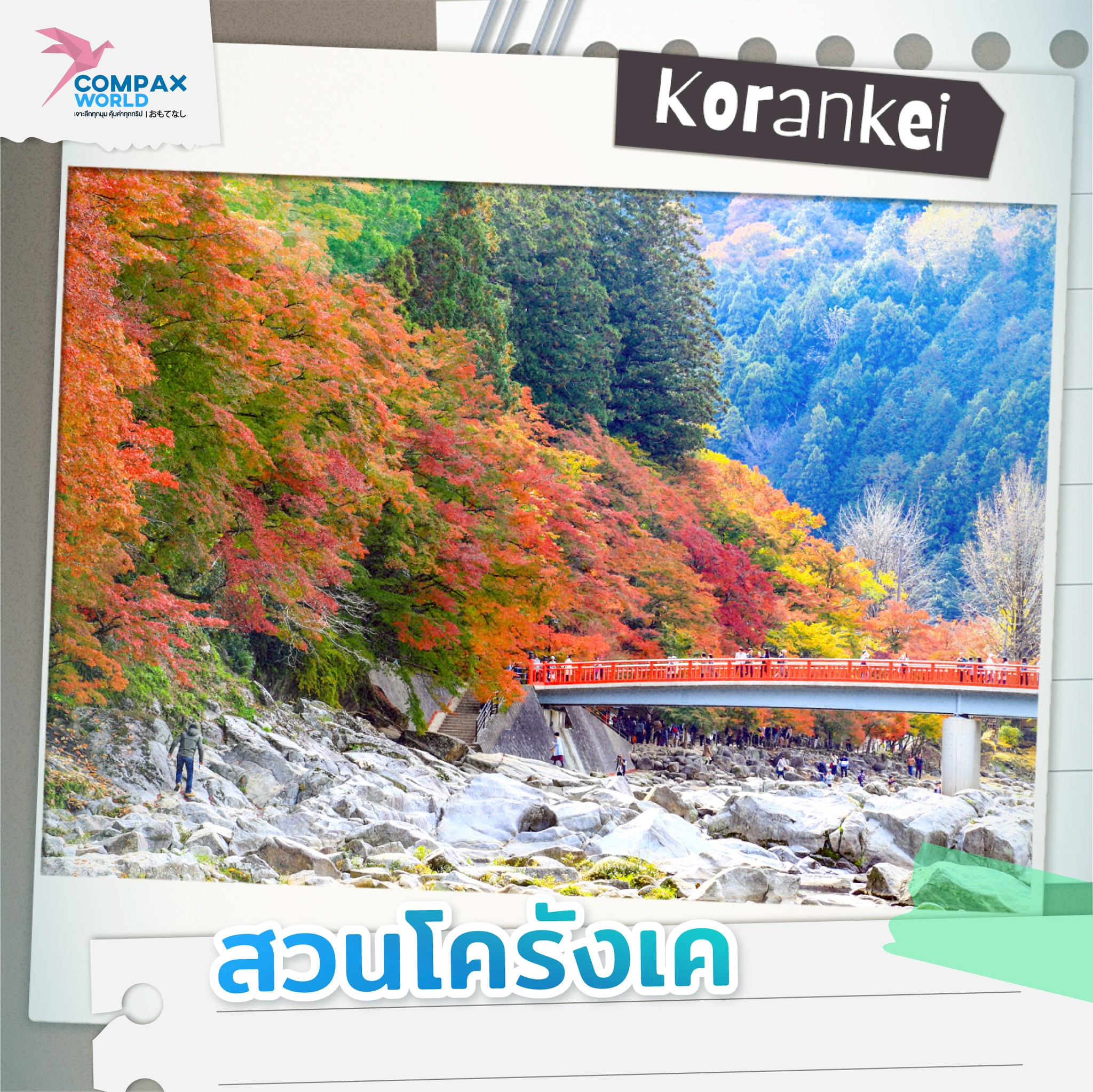 ทัวร์ญี่ปุ่น เที่ยวญี่ปุ่น โปรแกรมทัวร์ญี่ปุ่น